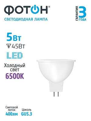 Лампа светодиодная ФОТОН LED MR16 5W GU5.3 6500K, слайд 2